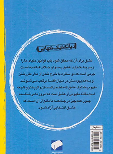 دیالکتیک تنهایی